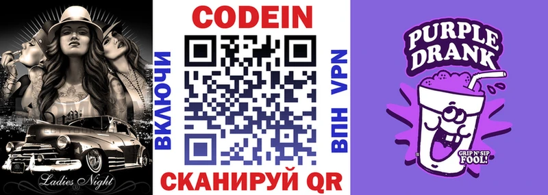 Codein Purple Drank  Макарьев 